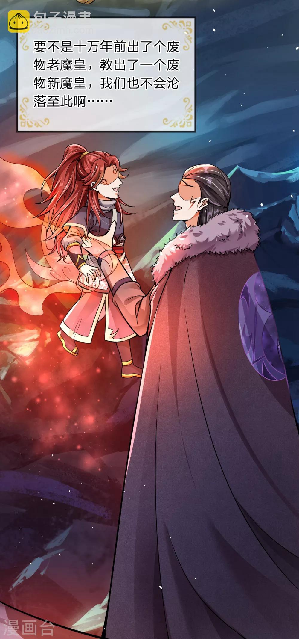 第1话 魔族没落-第2话