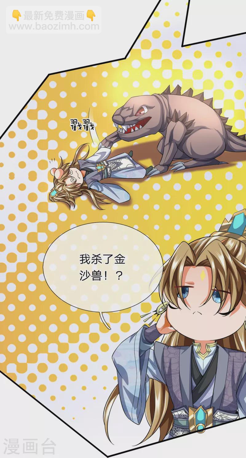 第101话 昏迷打怪-第102话