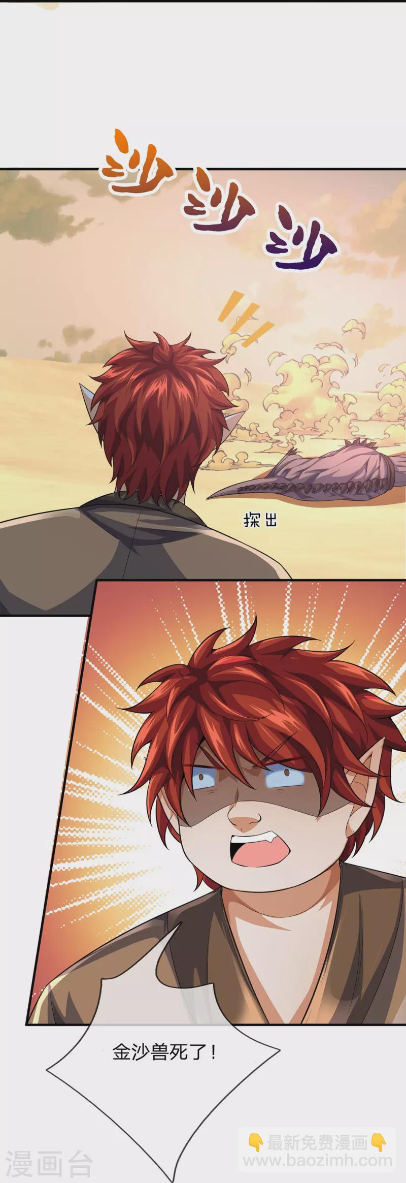 第101话 昏迷打怪-第102话