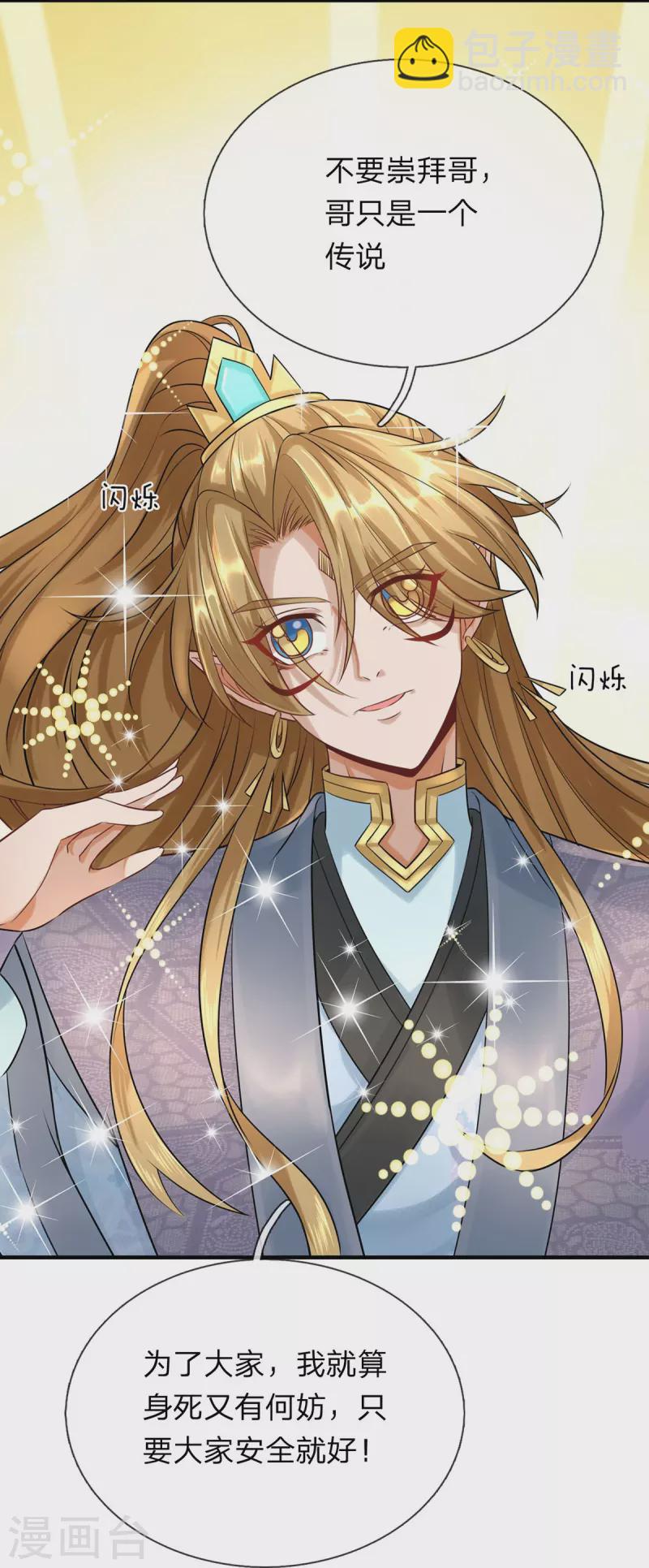 第105话 圣子迷之操作-第106话