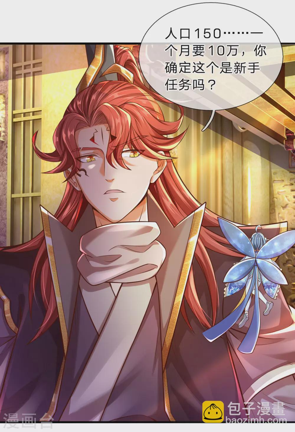 第11话 打工不易，系统叹气-第12话