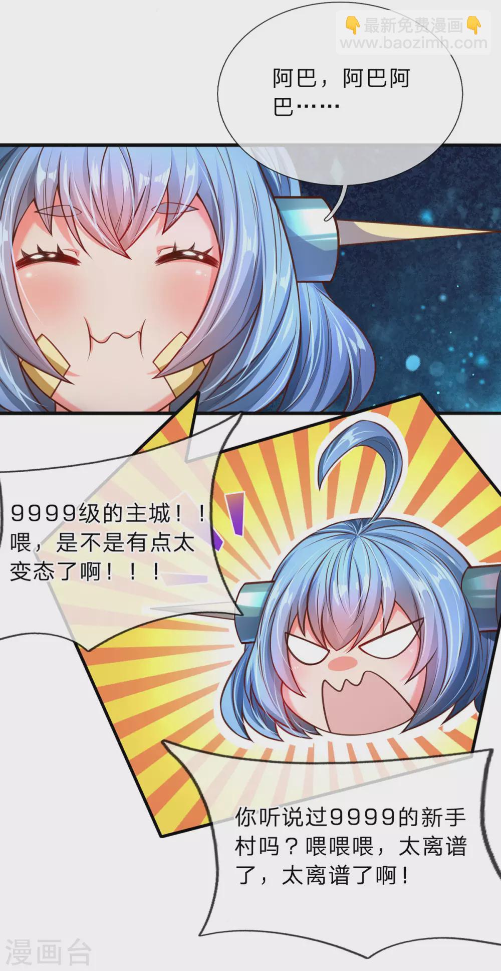 第11话 打工不易，系统叹气-第12话