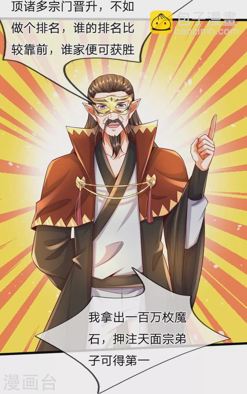 第113话 万魔山大比-第114话