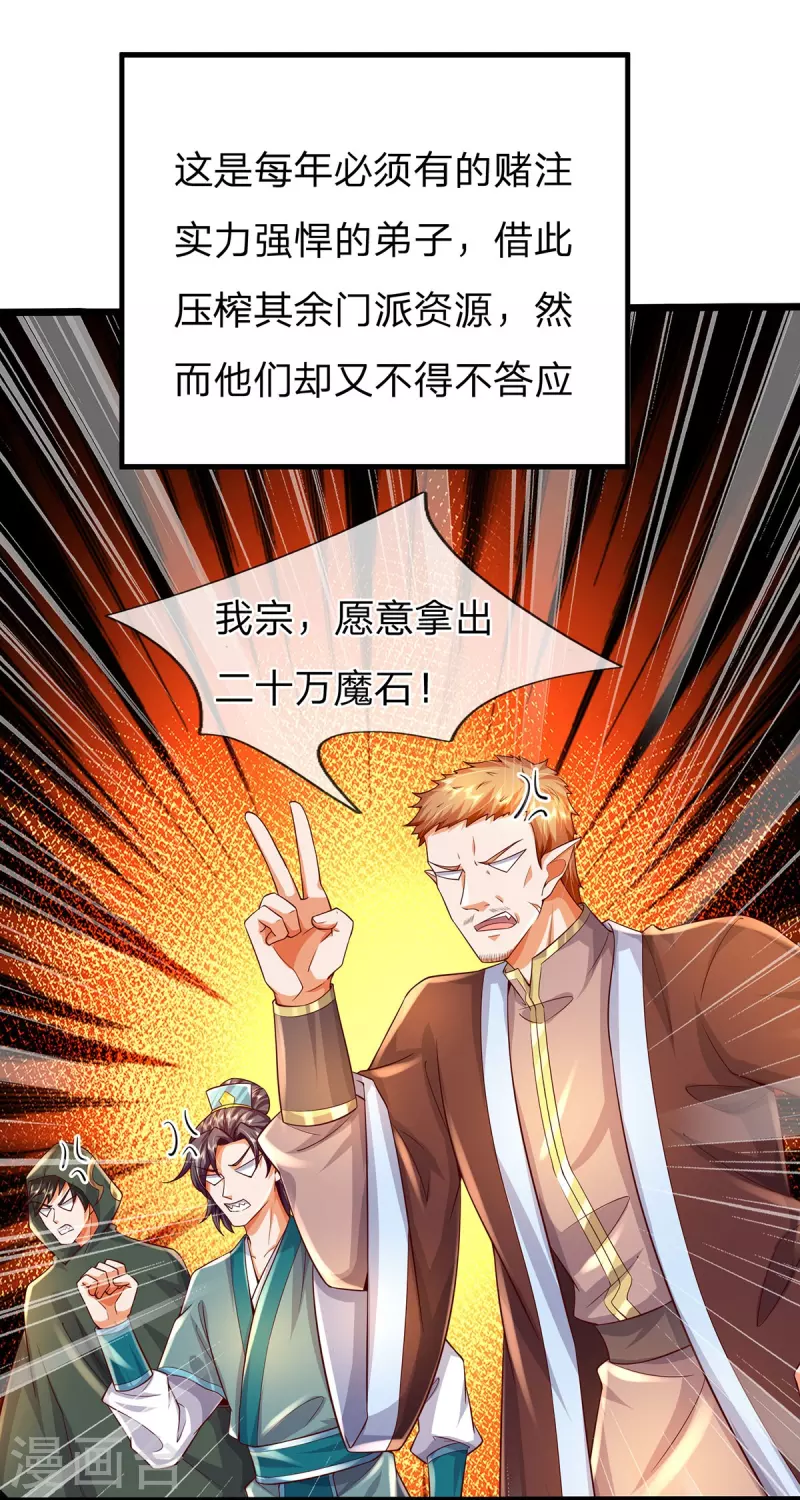 第113话 万魔山大比-第114话