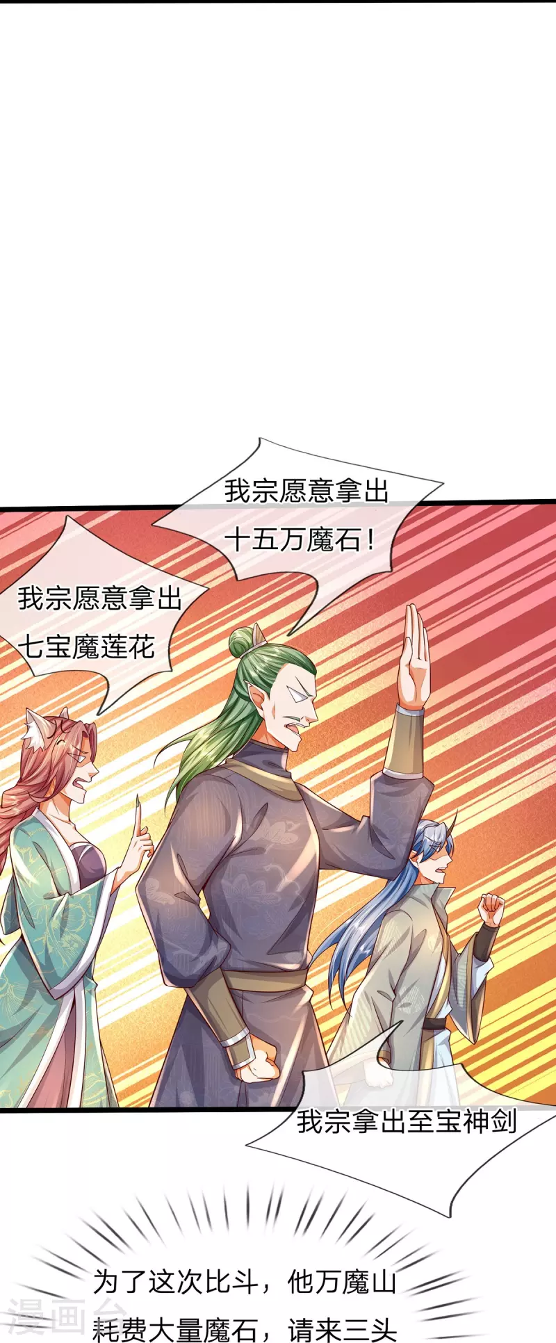 第113话 万魔山大比-第114话