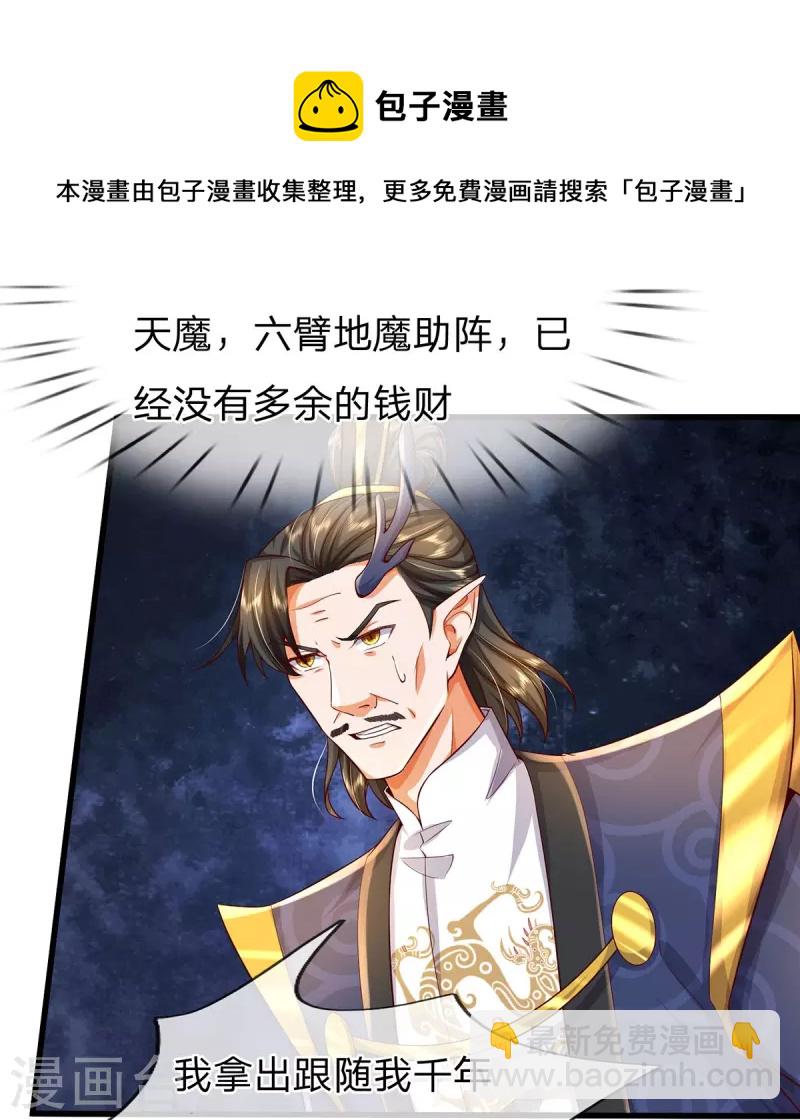 第113话 万魔山大比-第114话