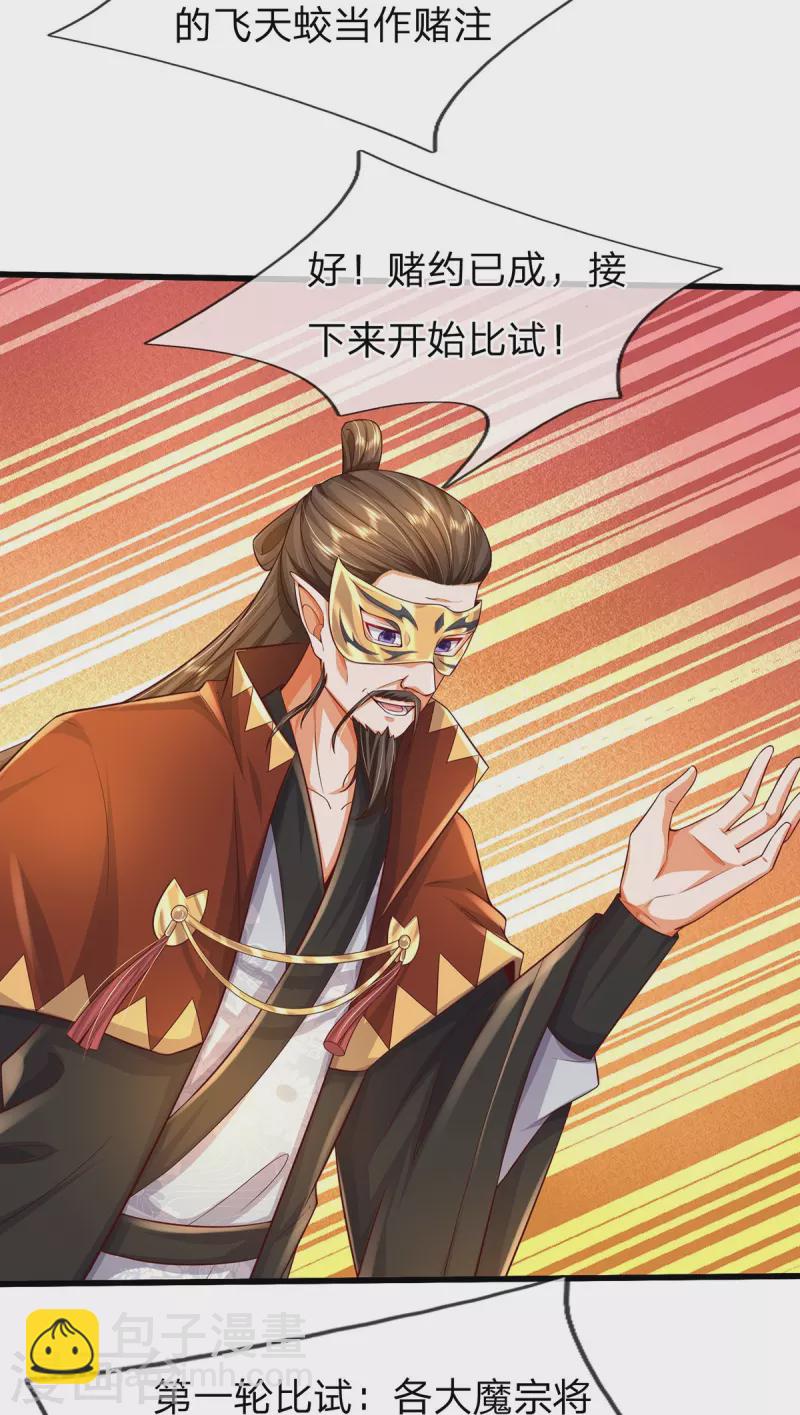 第113话 万魔山大比-第114话