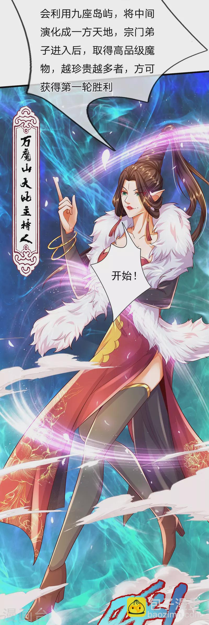 第113话 万魔山大比-第114话