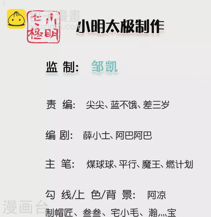 第113话 万魔山大比-第114话