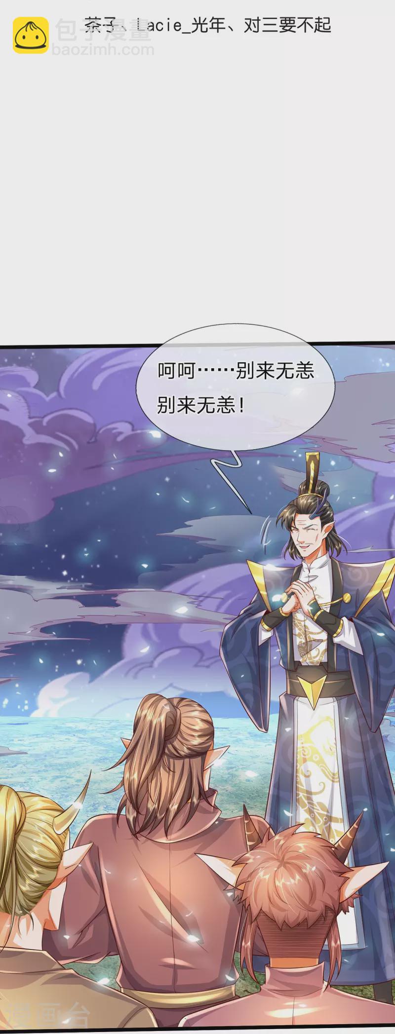 第113话 万魔山大比-第114话