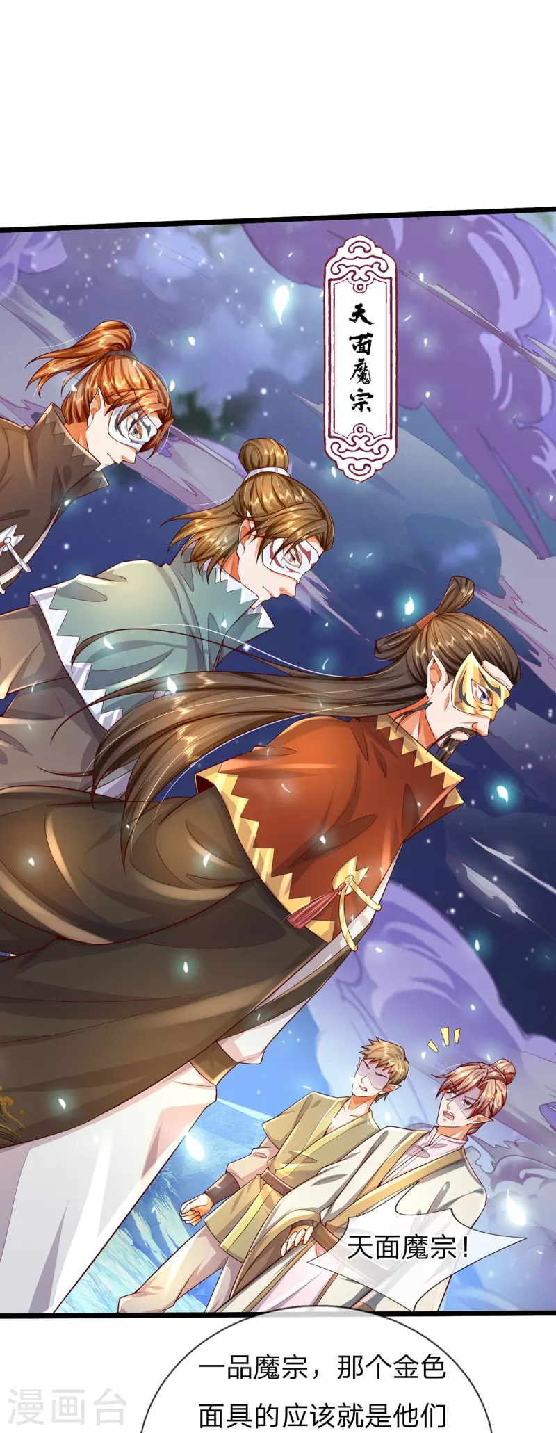 第113话 万魔山大比-第114话