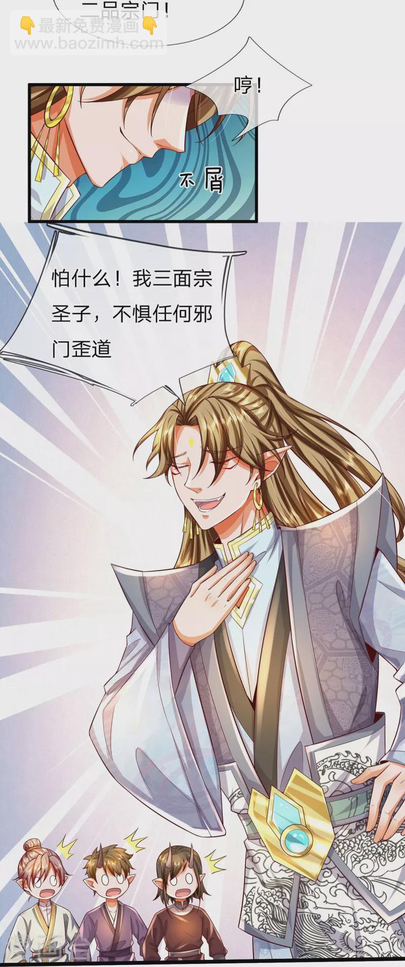 第113话 万魔山大比-第114话