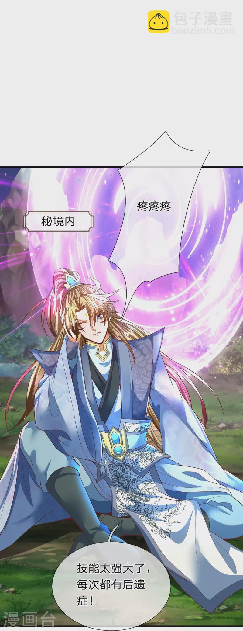 第117话 宗内比试-第118话