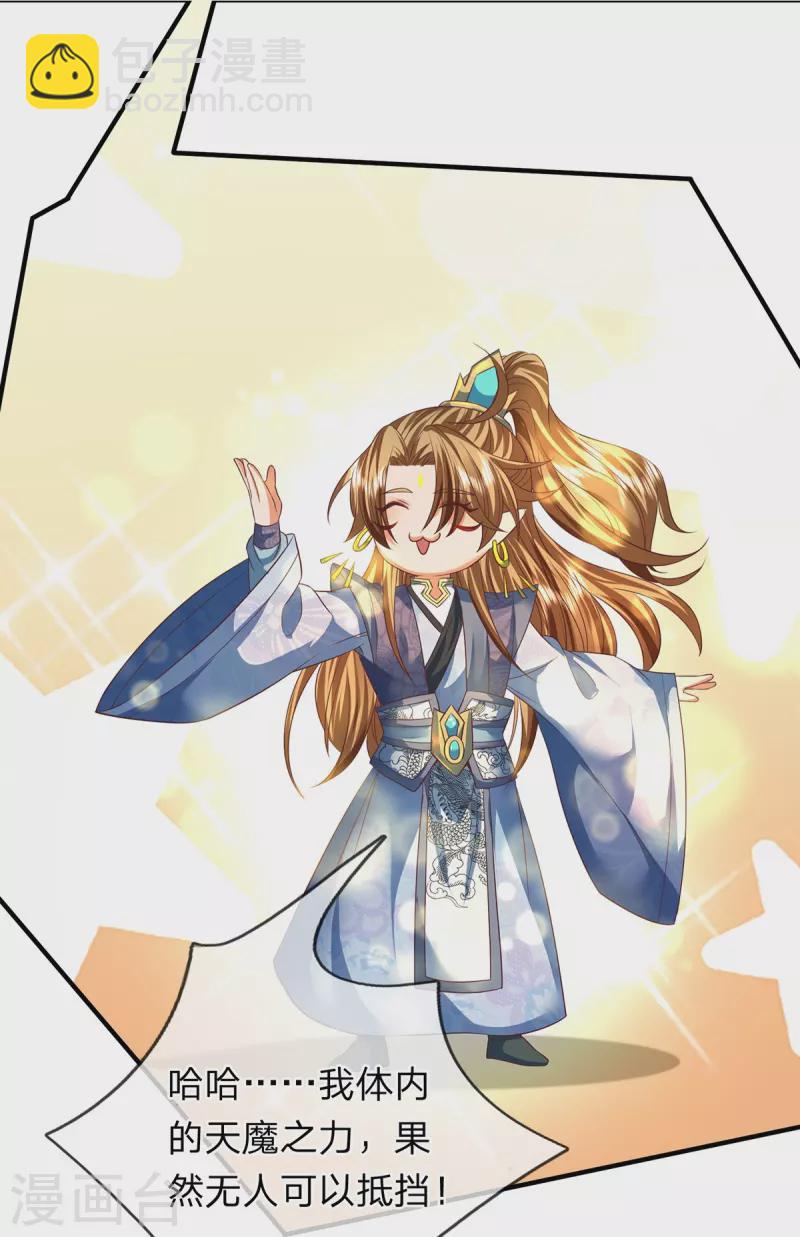 第117话 宗内比试-第118话