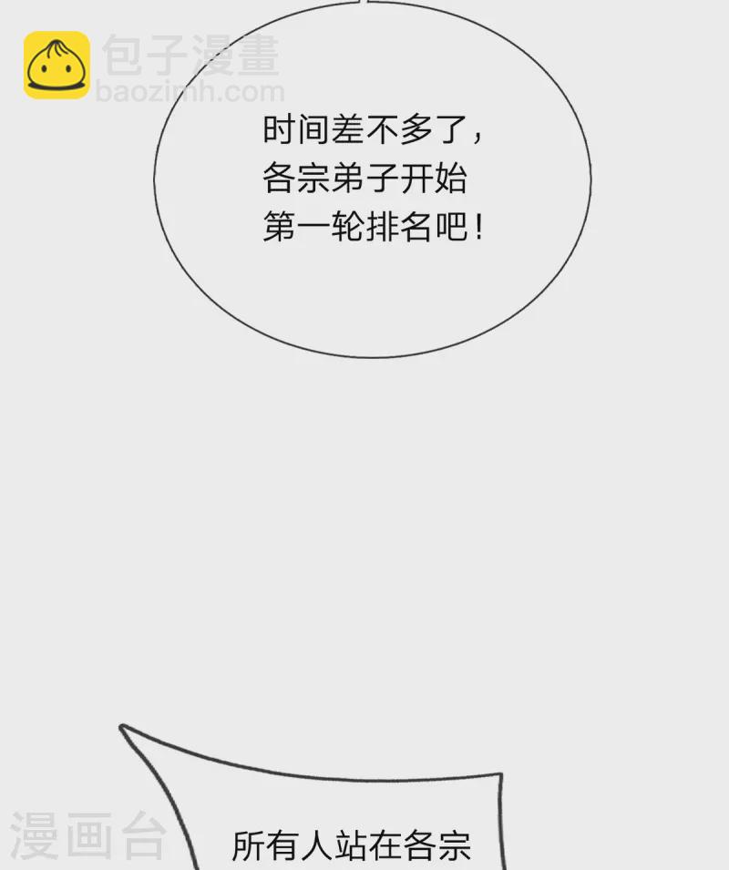 第117话 宗内比试-第118话