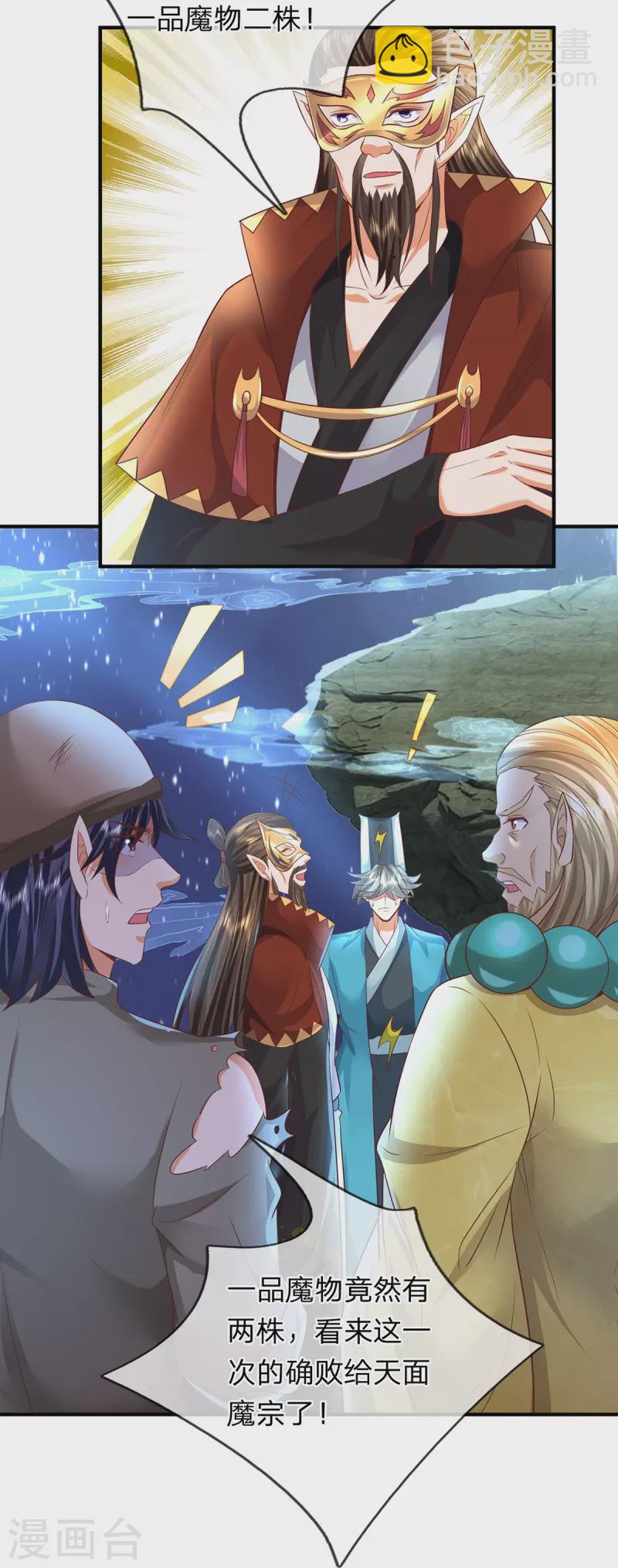 第117话 宗内比试-第118话