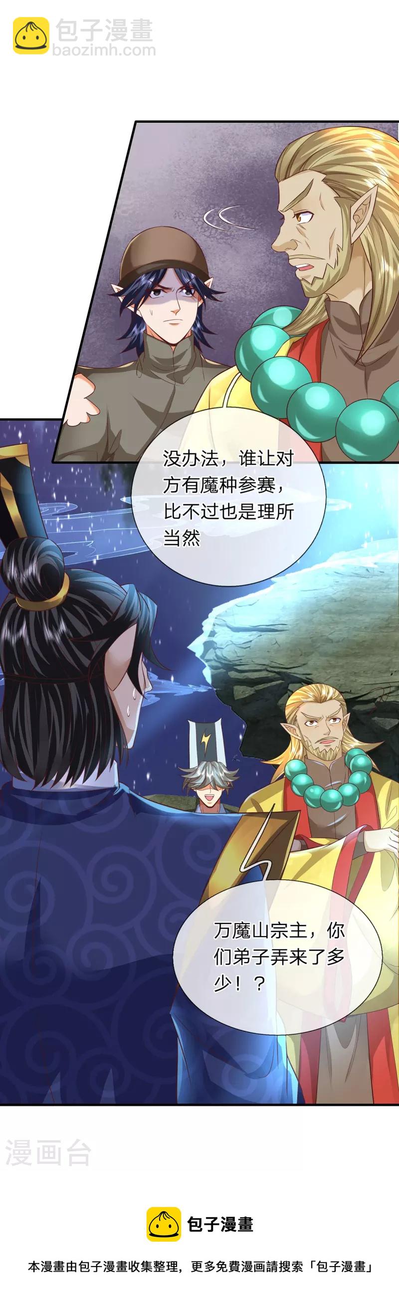 第117话 宗内比试-第118话