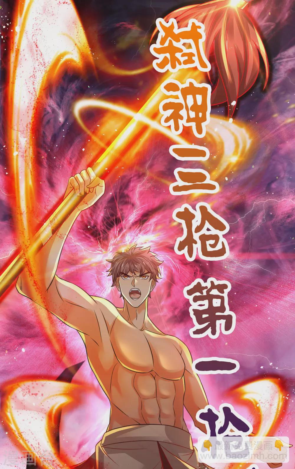 第17话 弑神三枪-第18话