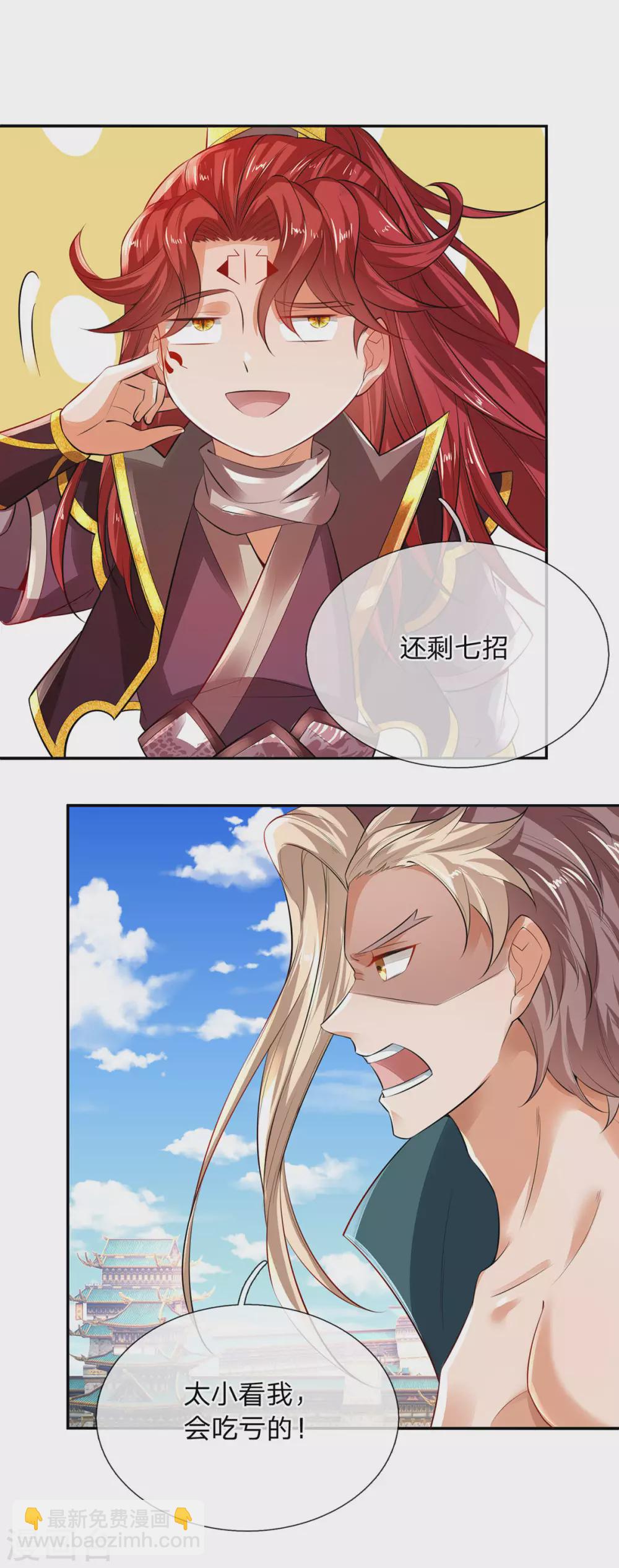 第19话 魔皇战斗力是多少？-第20话