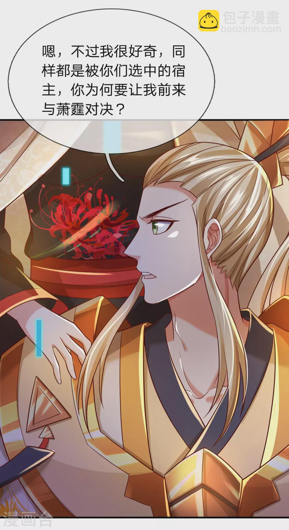 第25话 这才是真正的领域！-第26话