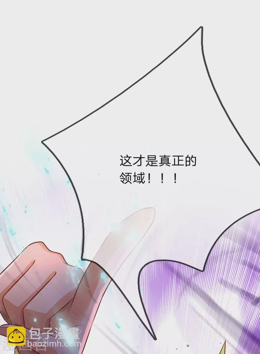 第25话 这才是真正的领域！-第26话