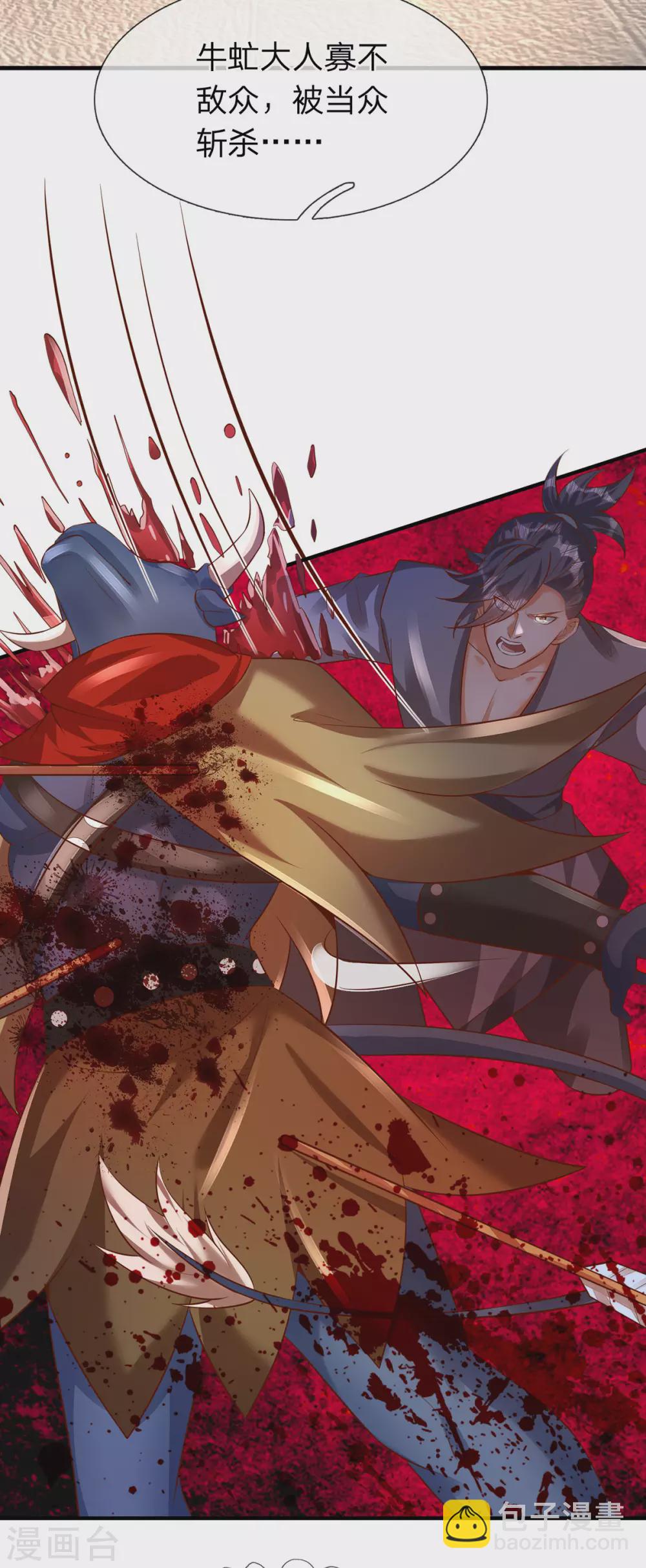 第29话 牛虻身死，青夭黑虎被困-第30话