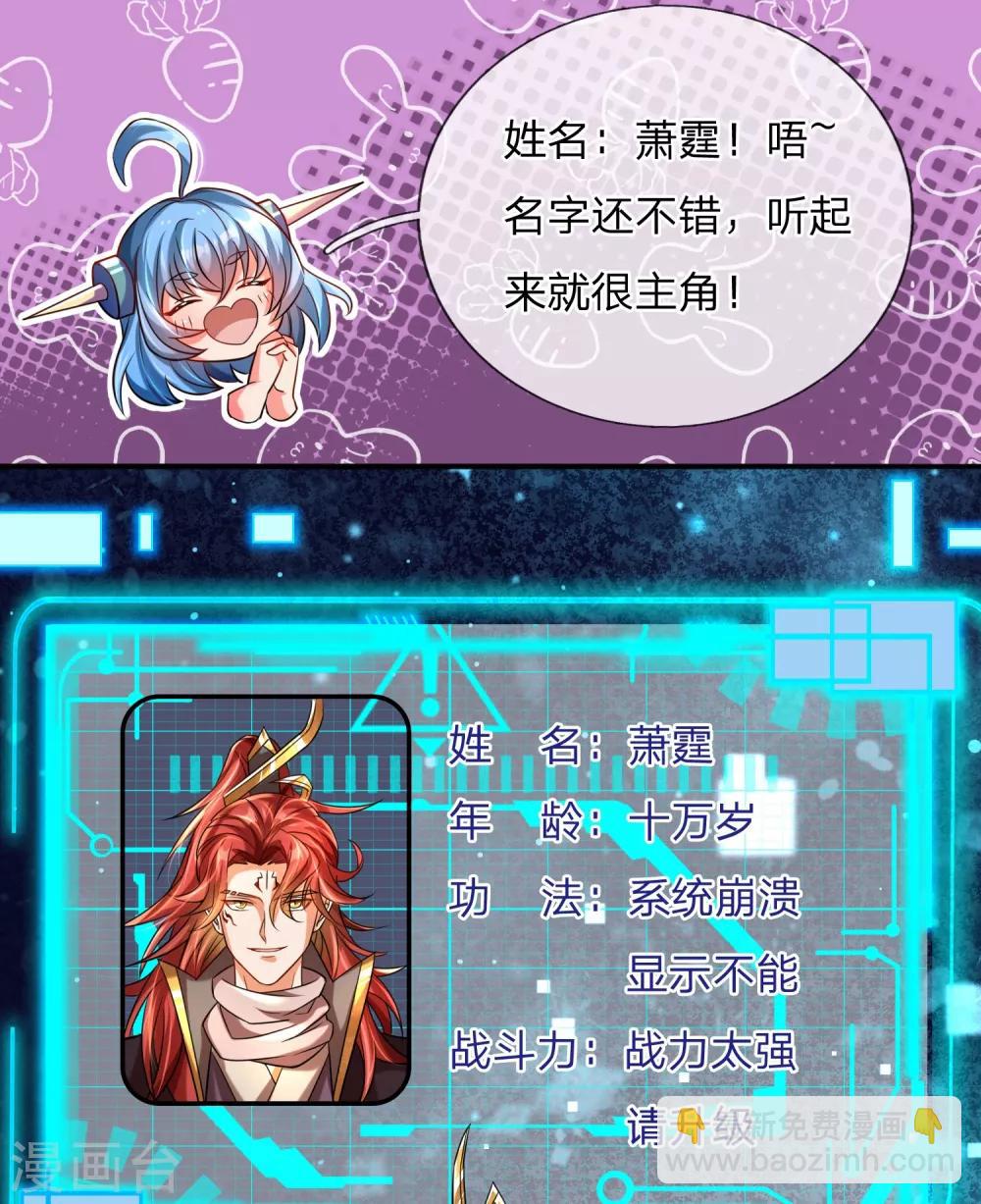 第3话 魔尊养成系统？！-第4话