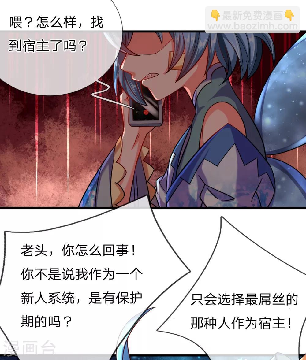 第3话 魔尊养成系统？！-第4话