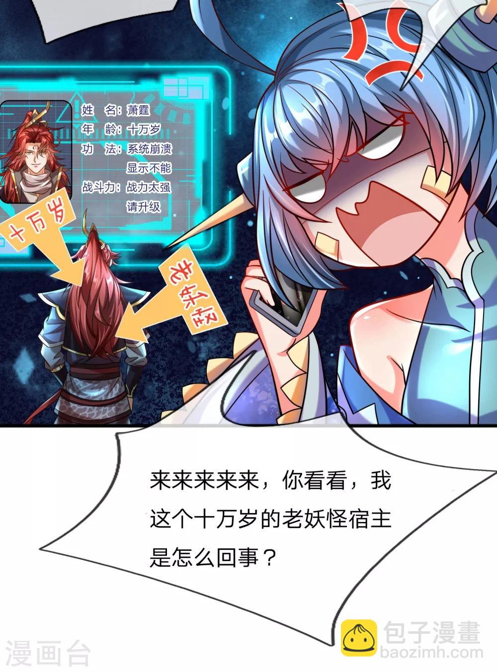 第3话 魔尊养成系统？！-第4话