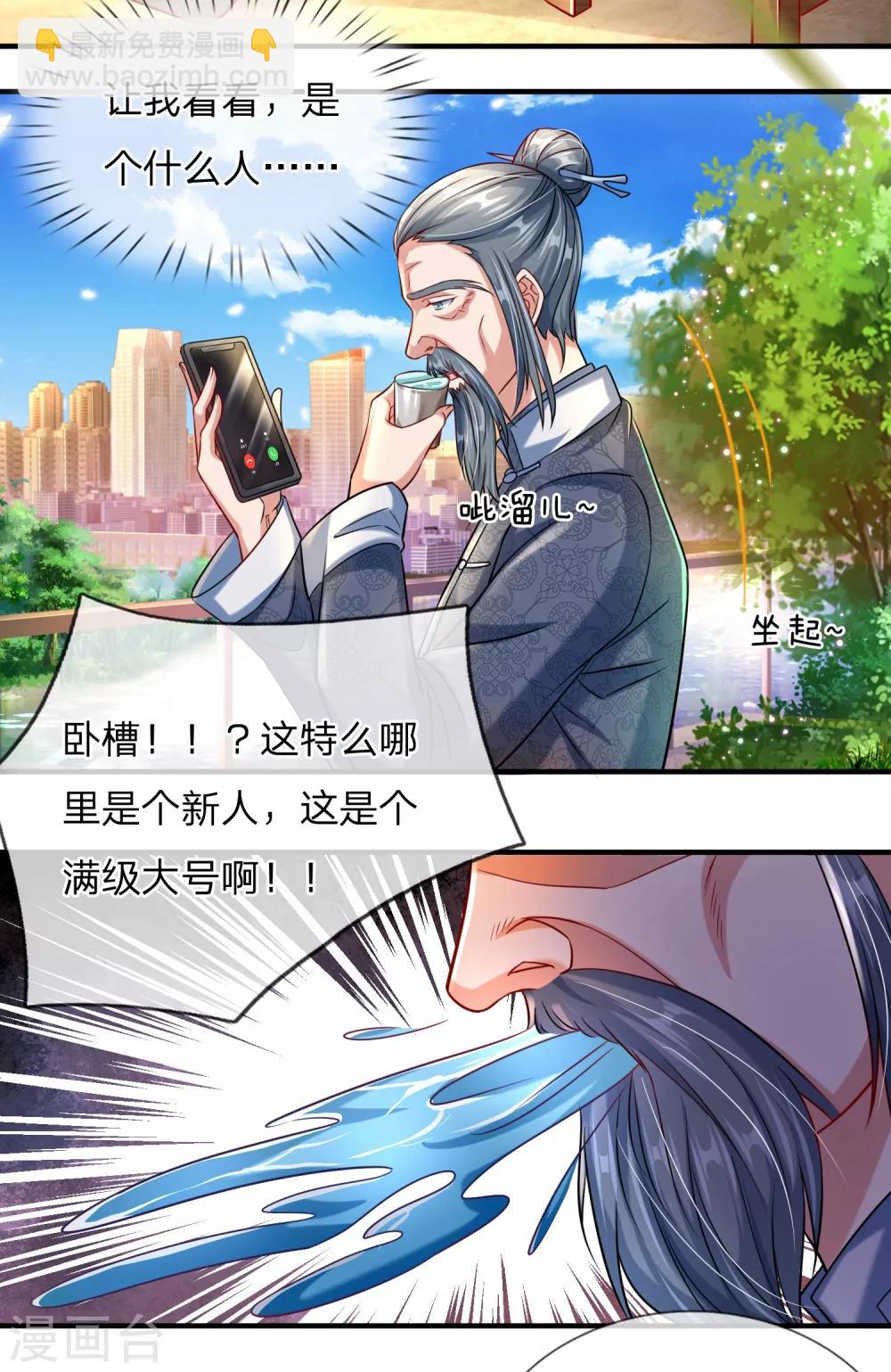 第3话 魔尊养成系统？！-第4话