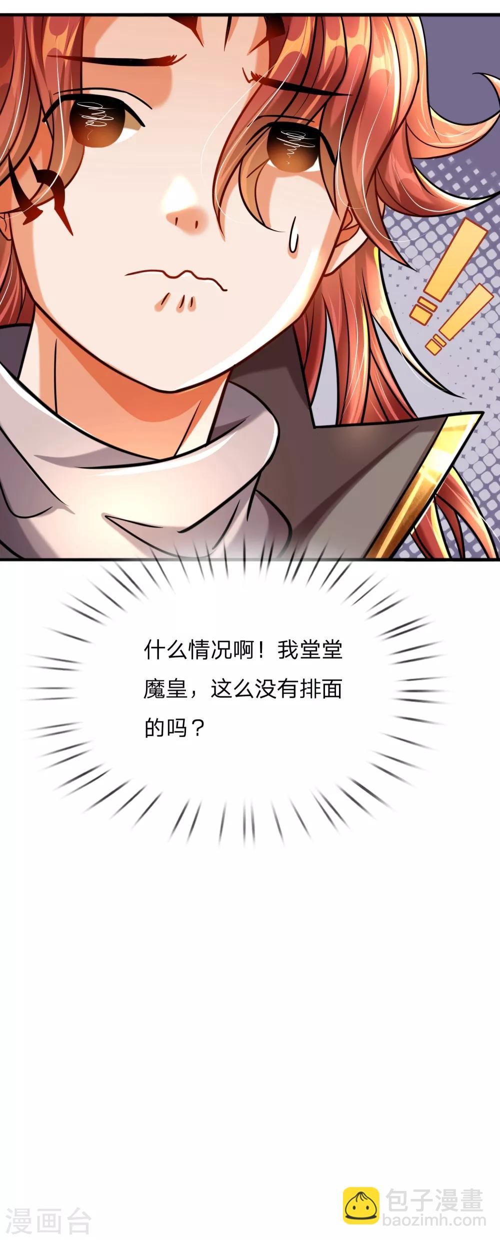 第3话 魔尊养成系统？！-第4话