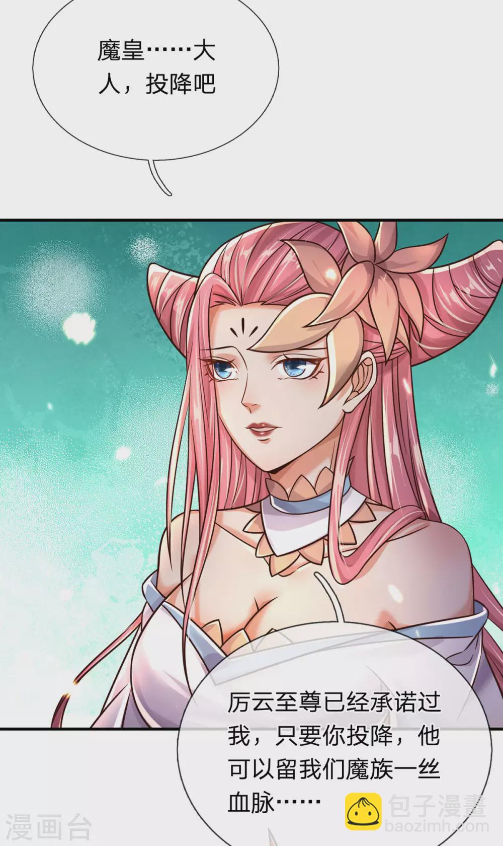 第31话 魔族叛徒-第32话