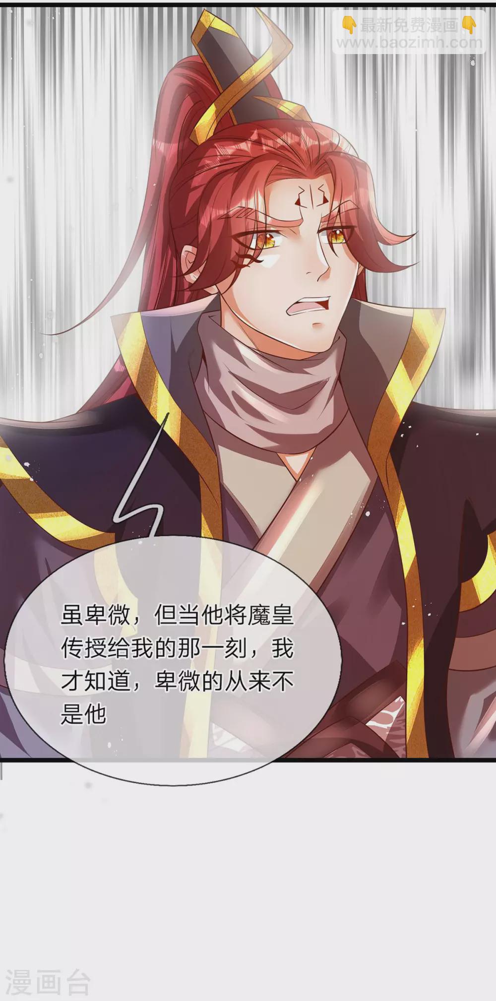 第33话 背负魔皇之名-第34话