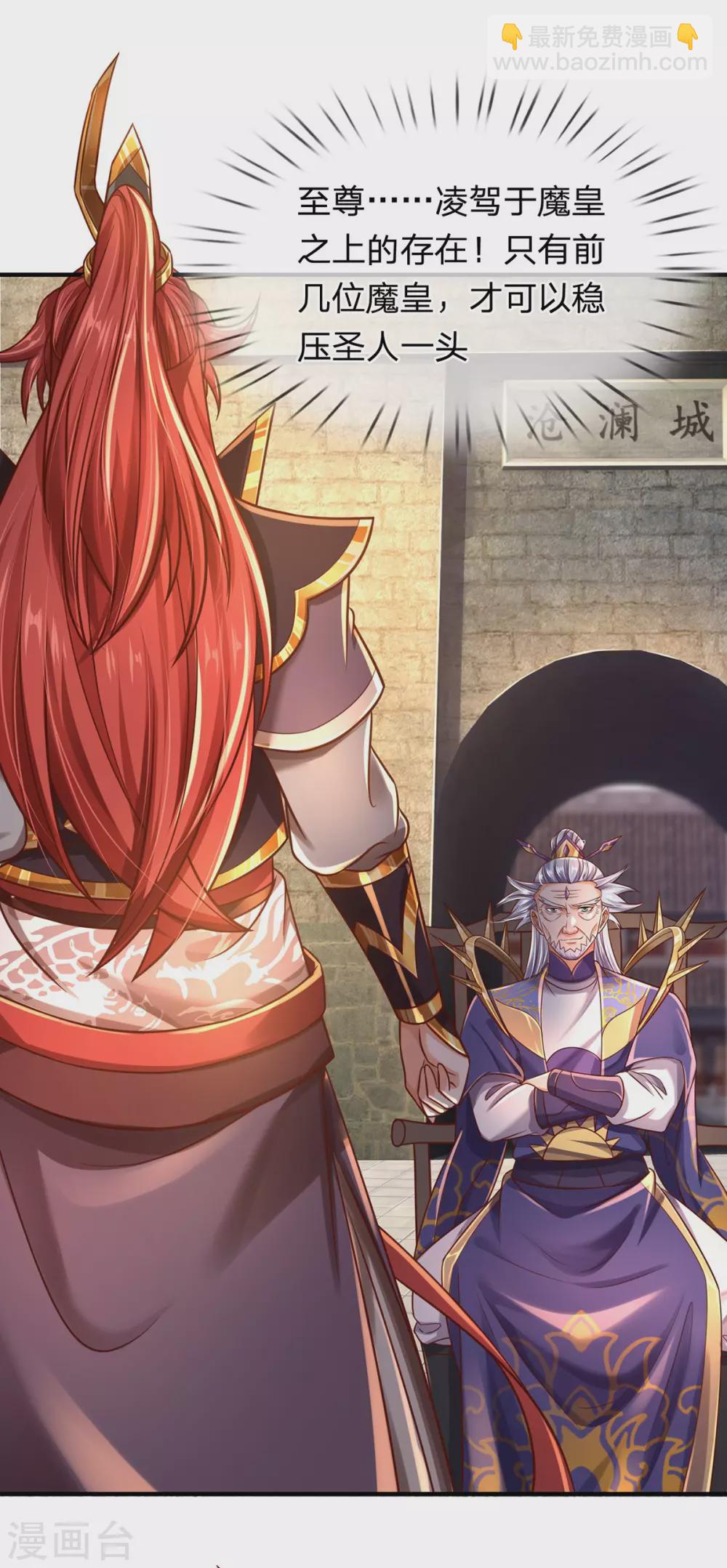 第33话 背负魔皇之名-第34话