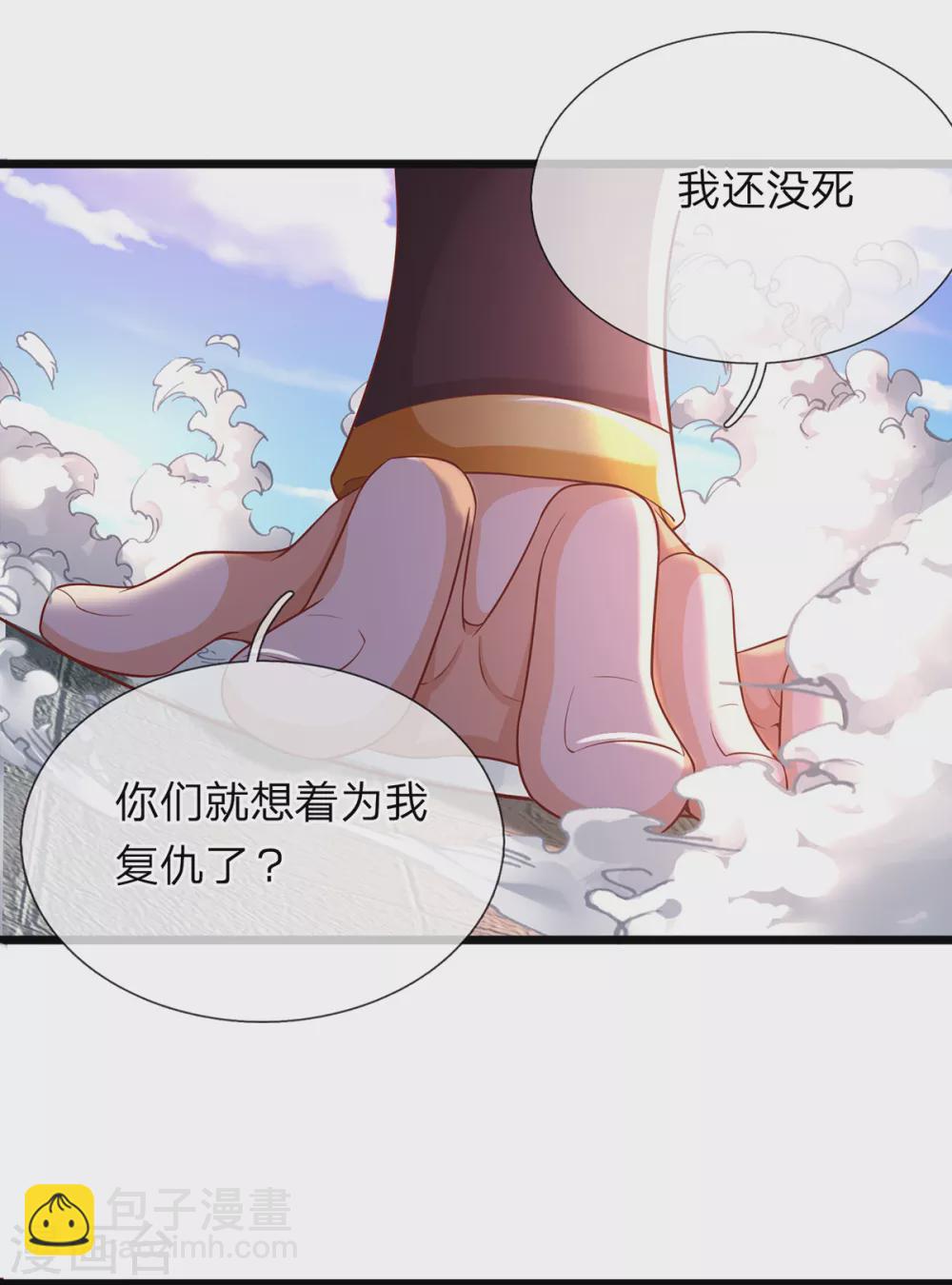 第35话 为魔皇报仇！-第36话