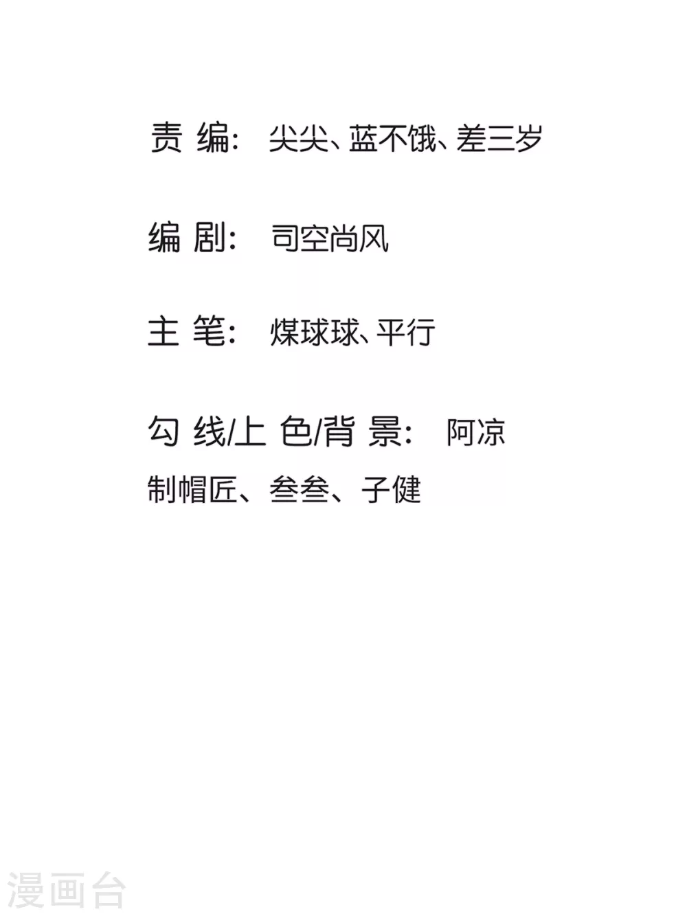 第37话 开启天冠-第38话