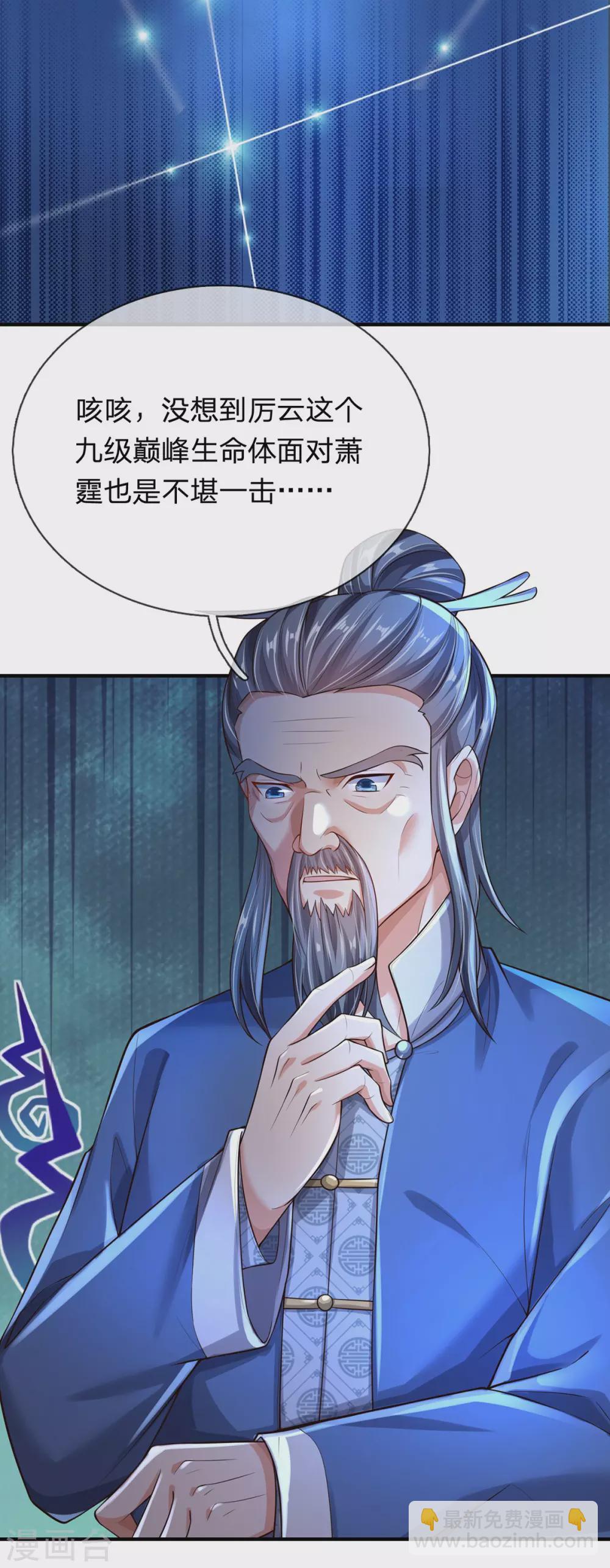 第37话 开启天冠-第38话