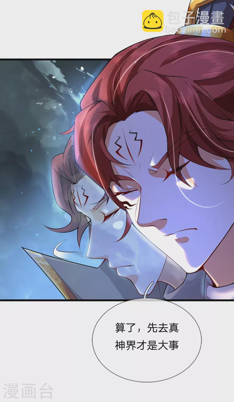 第45话 真神界，我来了！-第46话