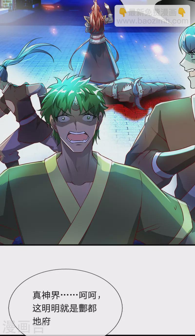 第47话 原来你不是人-第48话