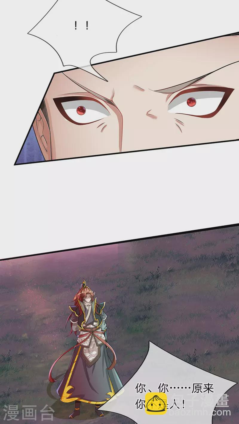 第47话 原来你不是人-第48话