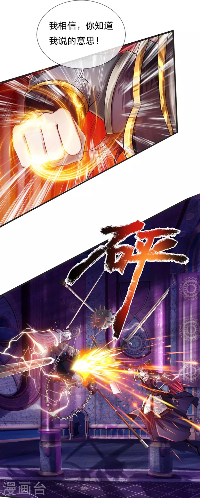 第53话 酆罗殿主的真身-第54话