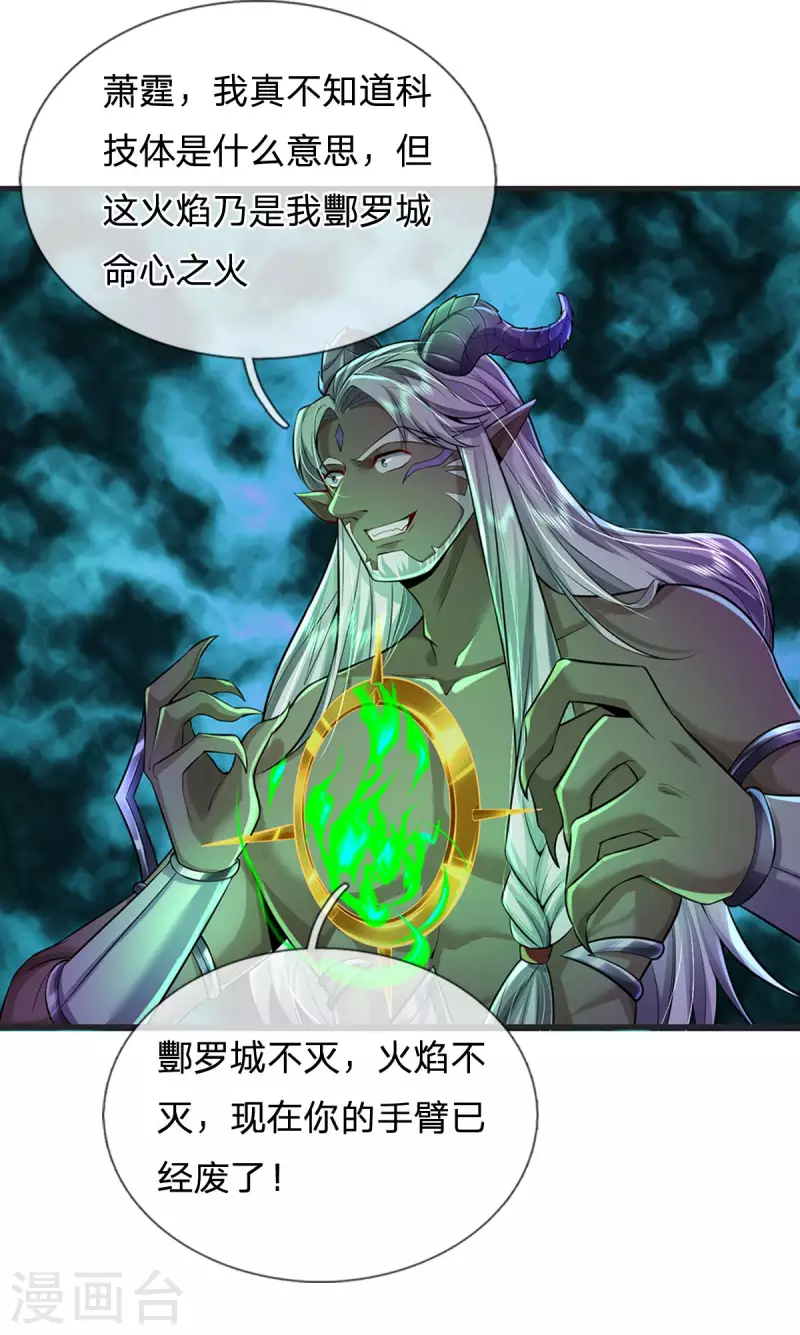 第53话 酆罗殿主的真身-第54话