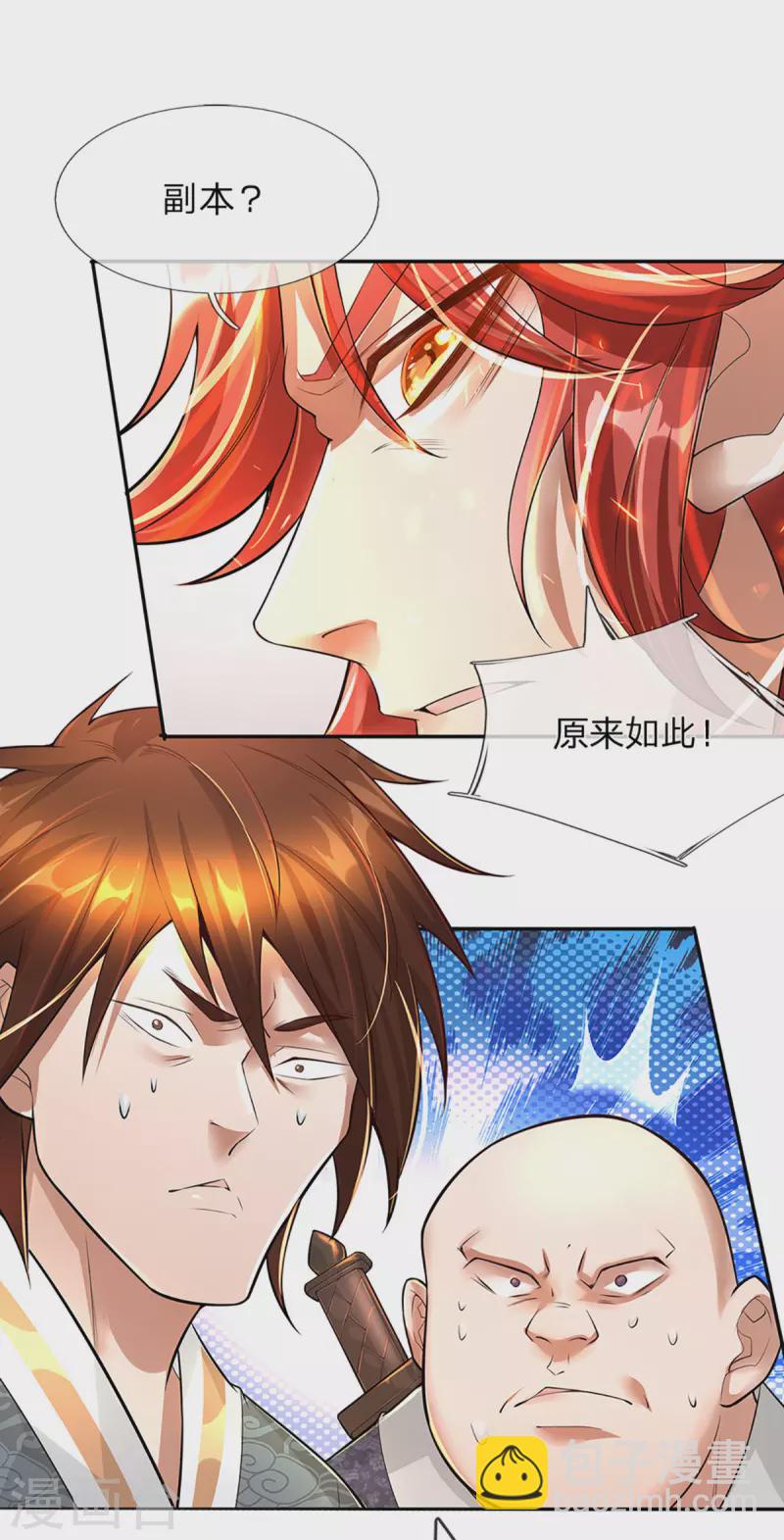 第57话 副本任务？！-第58话