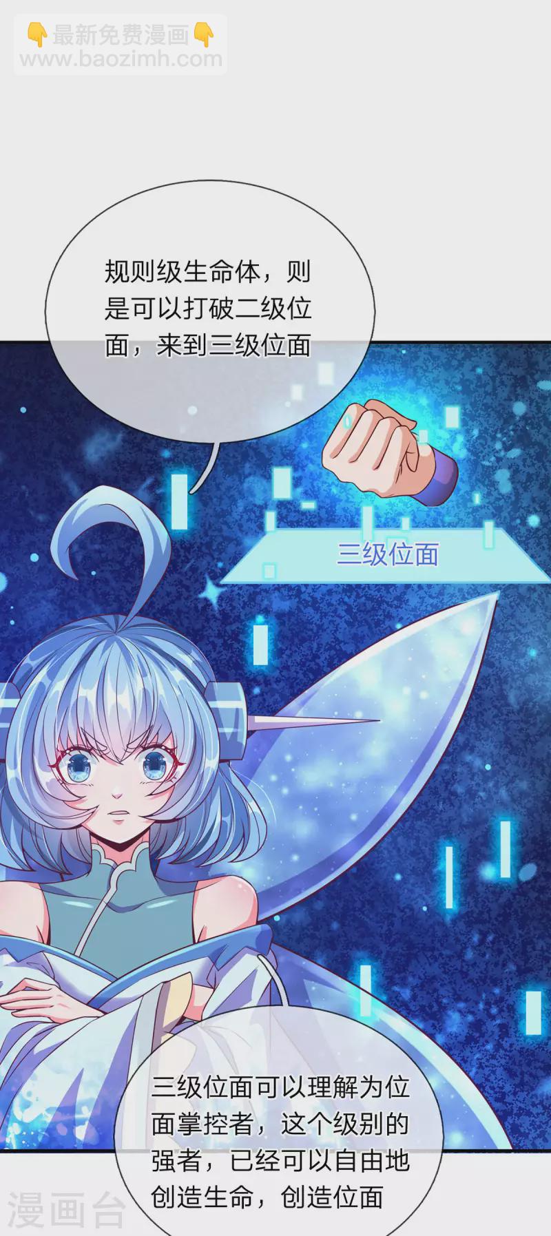 大魔皇的日常煩惱 - 第63話 命運級生命體 - 5