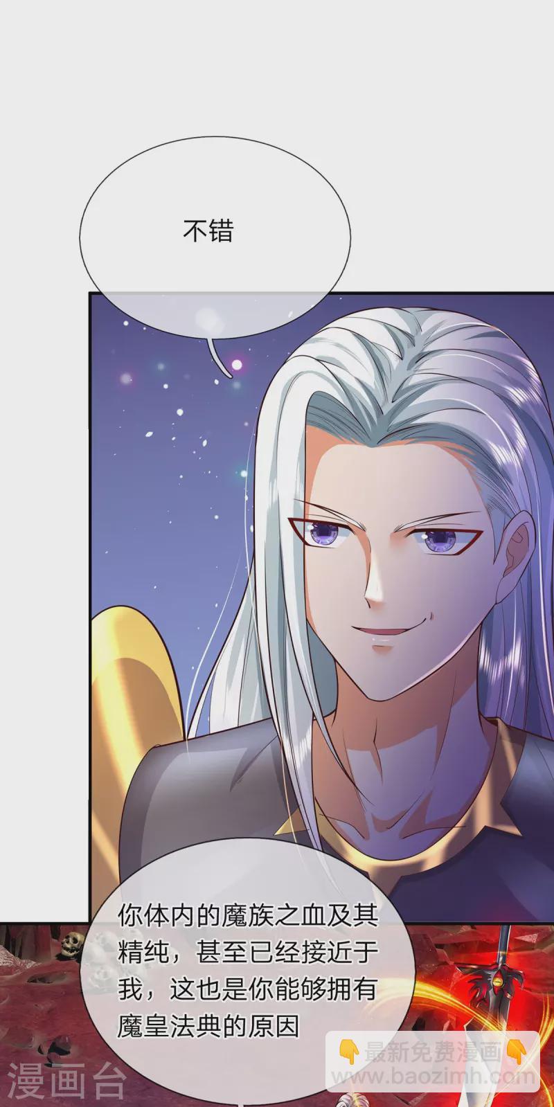 第67话 初代魔皇-第68话