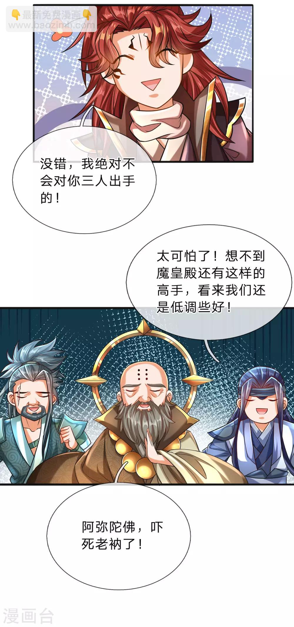 第7话 拜见魔皇-第8话