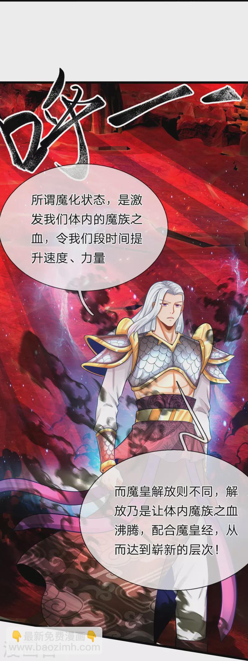第71话 魔突渡-第72话