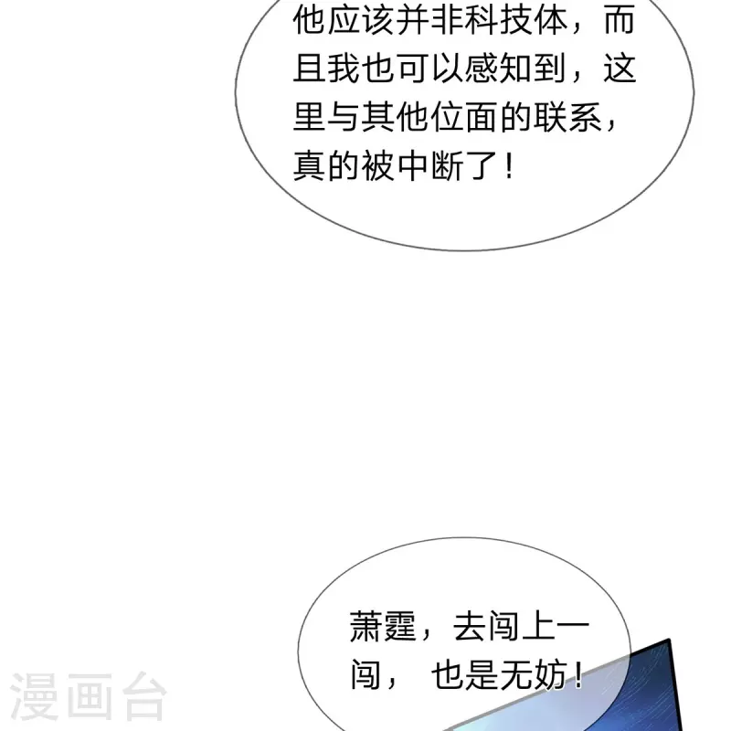 第77话 勇闯时空裂缝-第78话