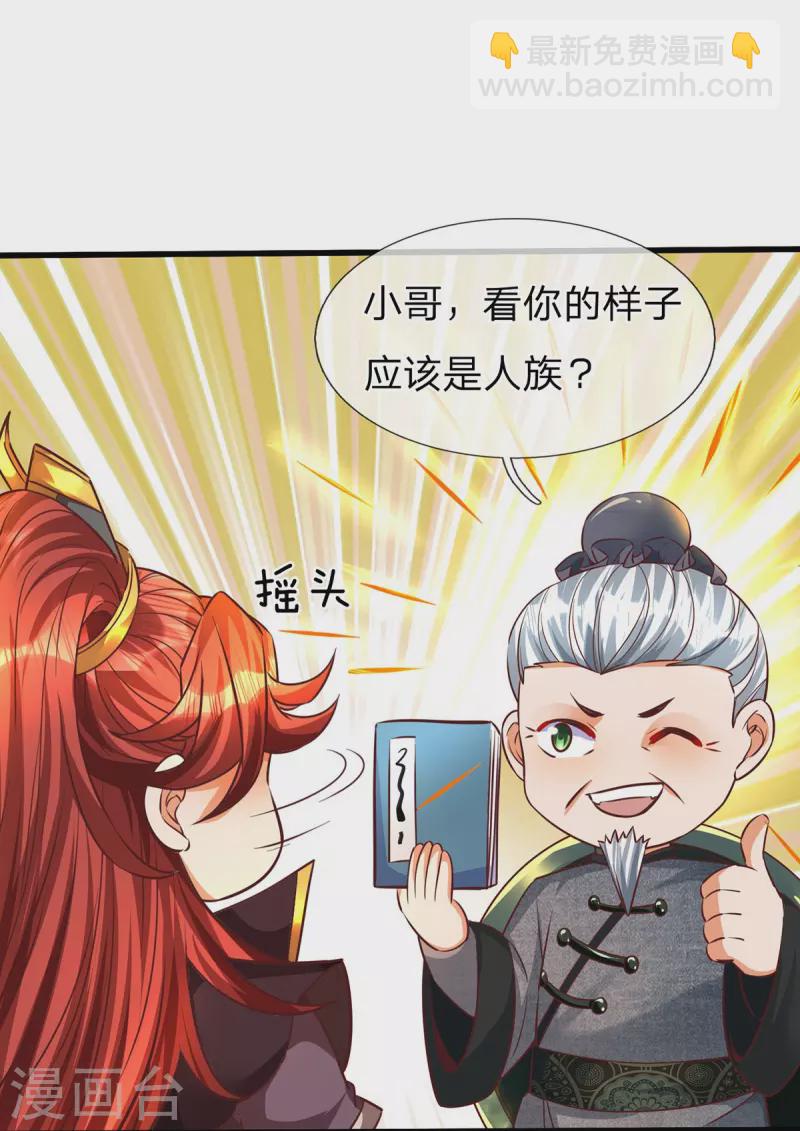 第79话 仙云宗招收弟子-第80话