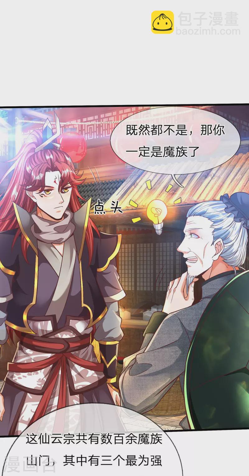 第79话 仙云宗招收弟子-第80话